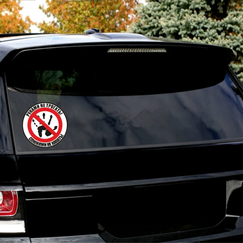 

Do not touch the car stickers!Don't drool!Russian cars funny car stickers window decals