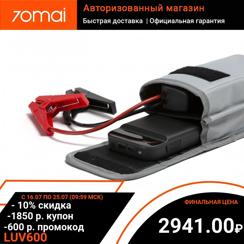 Пускатель 70mai Jump Starter Зарядно пусковое устройство Midrive PS01 | 11100 мАч 30 пусков + USB для