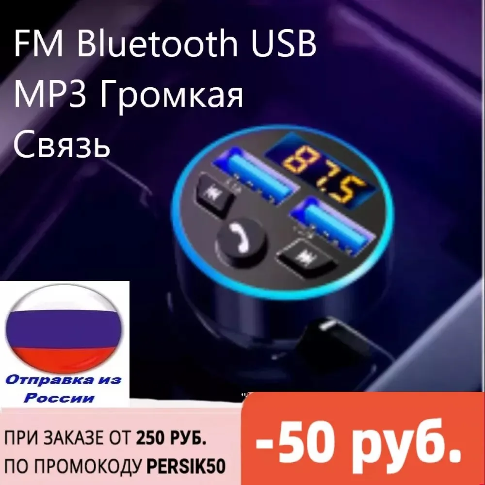 FM bluetooth фм трансмиттер модулятор передатчик в авто блютуз грмкая связь Hend free 3.1 A