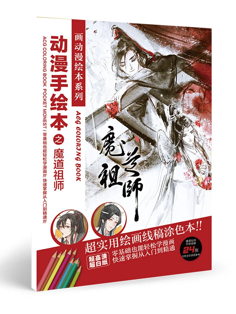 

Chinese Anime The Untamed Chen Qing Ling Mo Dao Zu Shi Stress Relief Coloring Painitng Drawing Art Books Libros Livros Livres