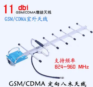 Cdma /gsm мобильный телефон усилитель сигнала 11 дБ семь единиц Yagi антенна 800-900