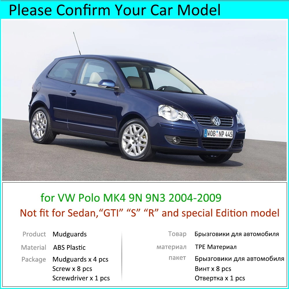 Брызговики для Volkswagen Polo MK4 9N3 2004 2005 2006 2007 2008 2009 брызговики перегородка мутные