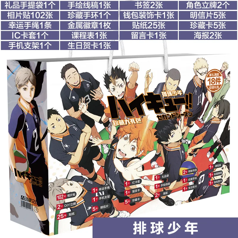 

Anime Haikyuu Hinata Shoyo Tobio Kageyama Gift BOX poster Lomo card Postcard Sticker toys Gift