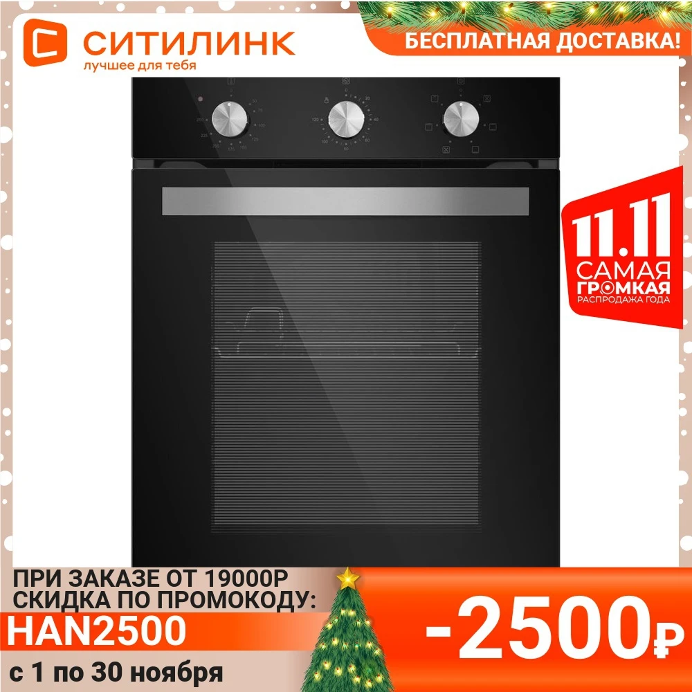 Духовой шкаф MAUNFELD EOEC516B черный | Бытовая техника