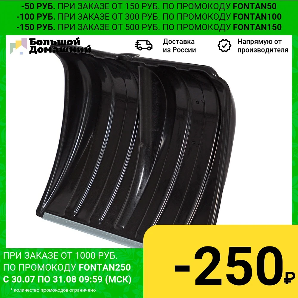 Ковш снег. пластм. для сборки лопаты 500*375 (тулейка 32мм) с мет. пл дер. чер.