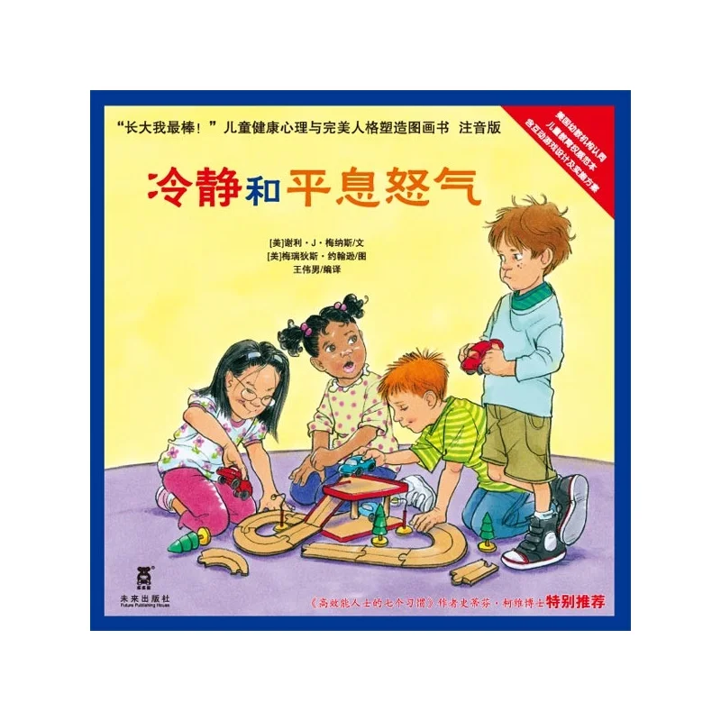 

famous european and American children's psychological reading book to create a child's sound personality 15 pcs
