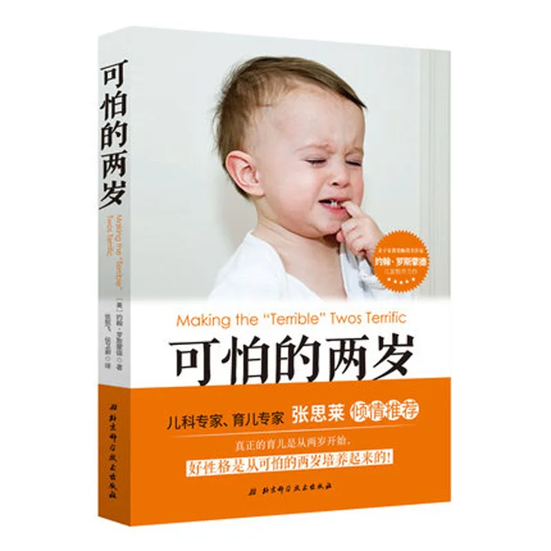 

Страшная книга 2-летней энциклопедии о раннем детстве