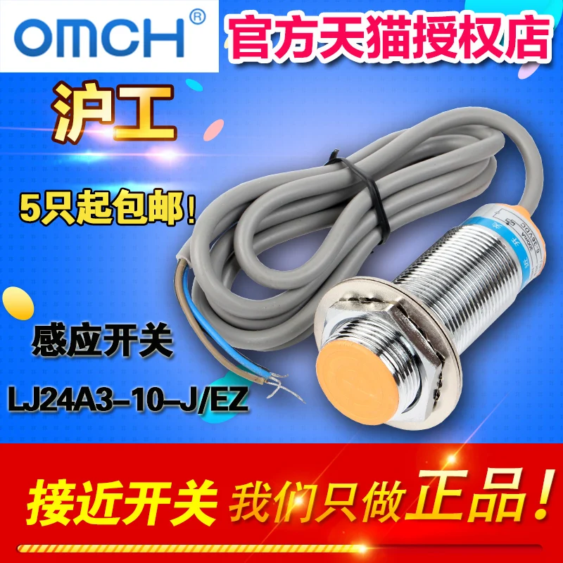 

OMCH M24 inductive proximity switch LJ24A3-10-Z/EZ AC line 2 normally open