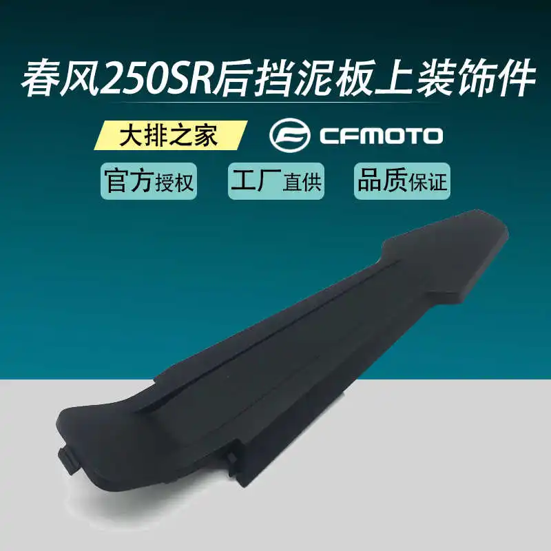 

for Cfmoto Original Accessories 250sr Rear Fender Upper and Lower Trim License Plate Lamp Cover Motorcycle Shell