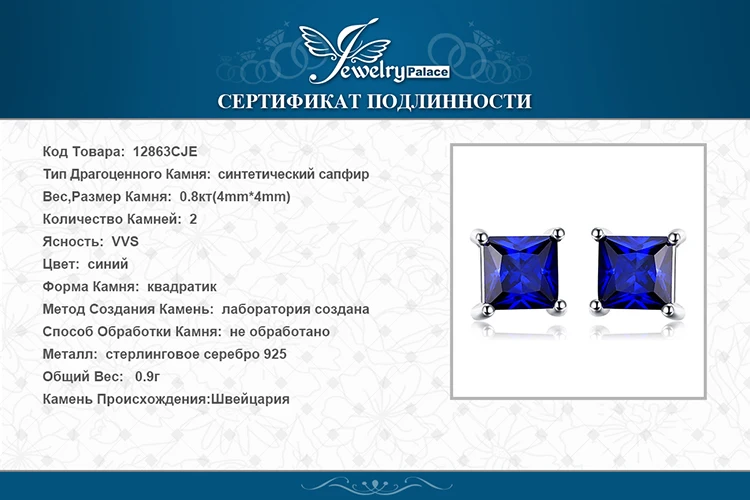 Jewelrypalace квадратный 0.8ct создан синий сапфир серебро 925 Серьги-гвоздики для Для женщин Красивые ювелирные изделия Модные Серьги