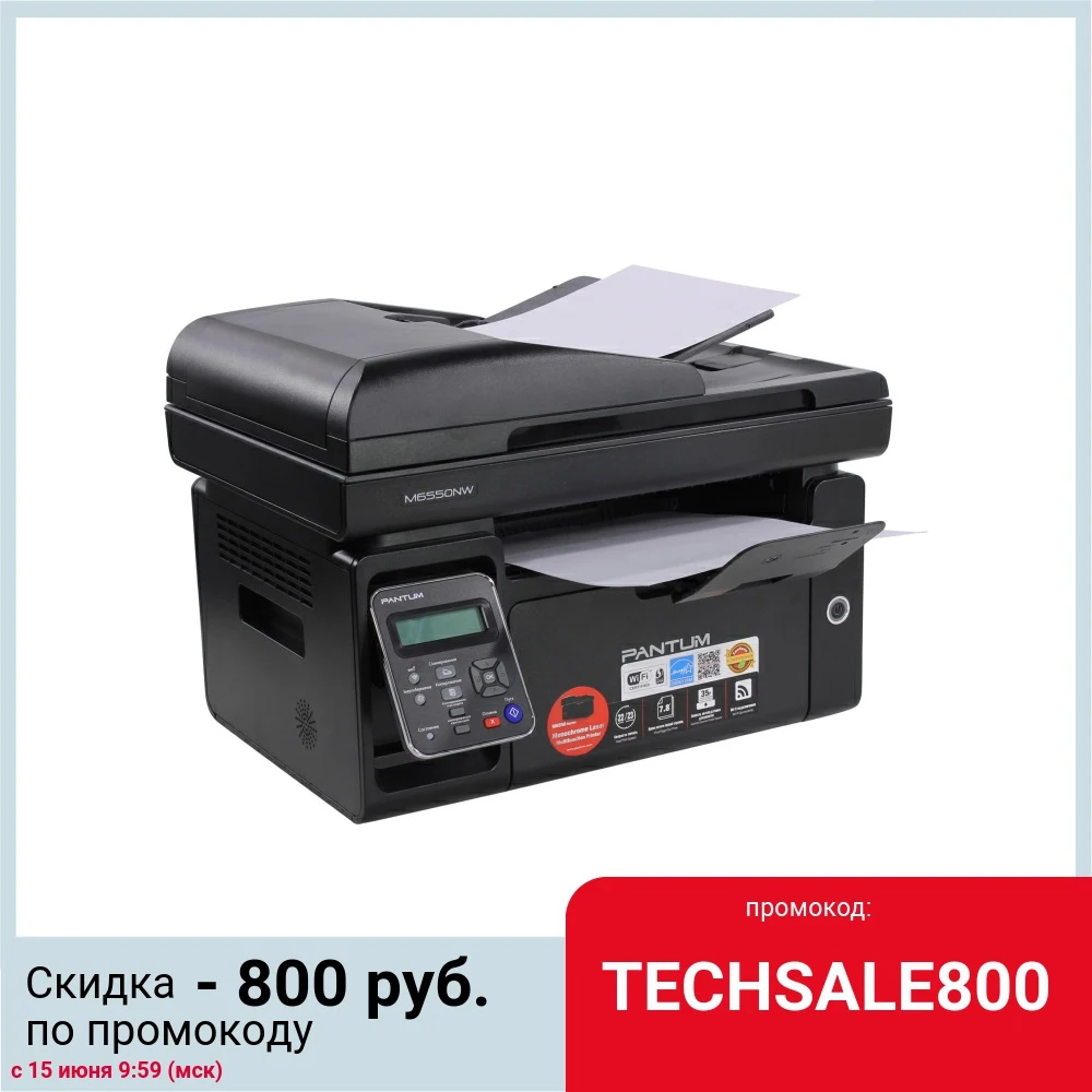 МФУ лазерный Pantum M6550NW M6550NW|МФУ мультифункциональное устройство| |
