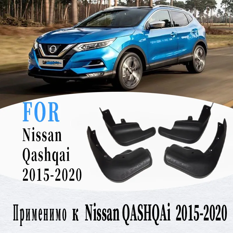 Брызговики для Nissan QASHQAi крыло брызговиков брызговики от грязи аксессуары