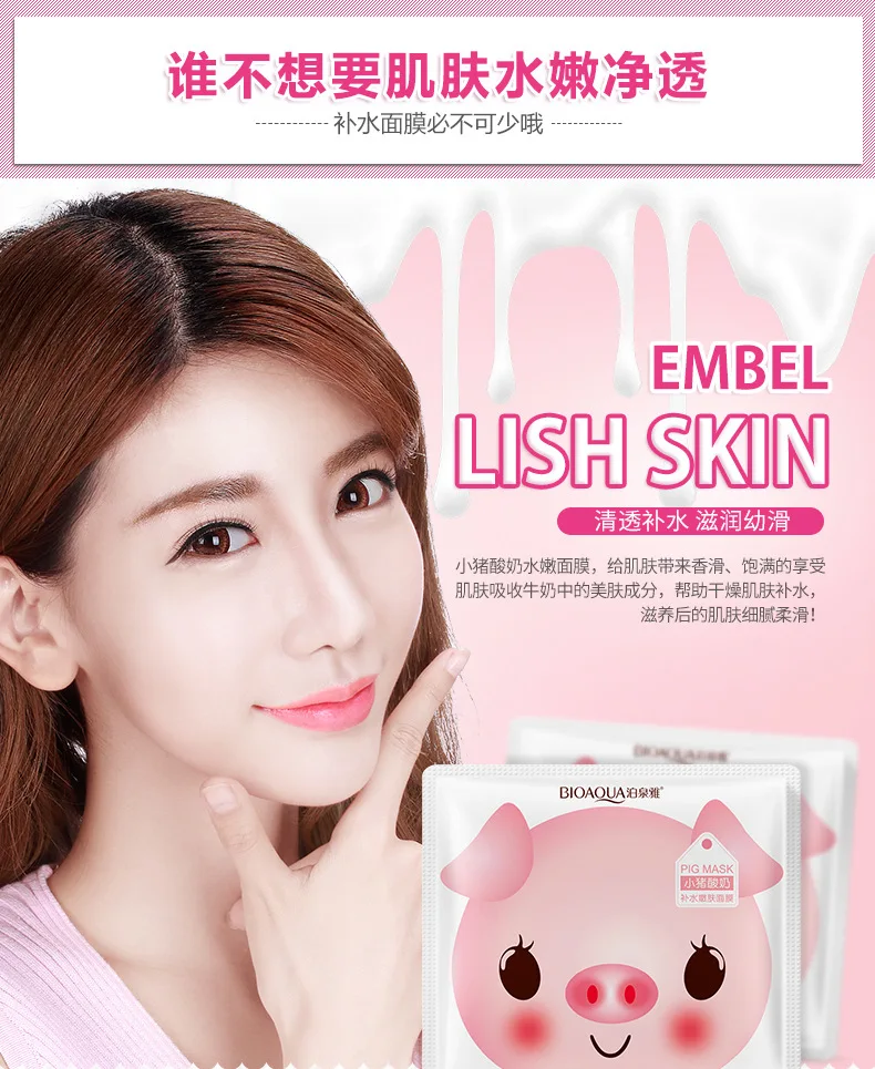 BIOAQUA 1 шт. Тонизирующая Полезная маска для ухода за кожей лица Антивозрастной уход