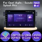 6 + 128G IPS DSP 1280*720 для Opel Agila Suzuki Splash Ritz Car Radio Стерео GPS навигация 4G WIFI DSP Android Auto Android 11