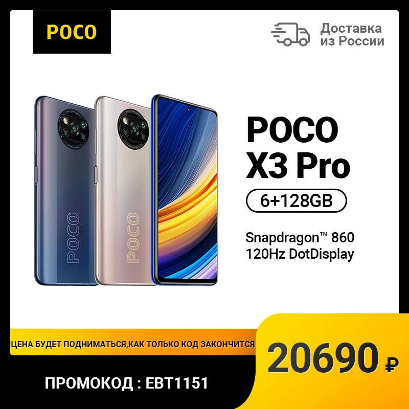 [Официальная гарантия] Смартфон POCO X3 Pro 6+128Гб | SD860 6.67&quot Камера 48Mп|Смартфоны|
