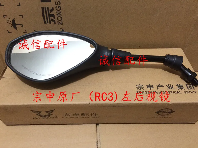 

RZ3 RZ3S ZS400GS ZS250GS-2A zongshen 400cc 250cc motorcycle rearview mirror