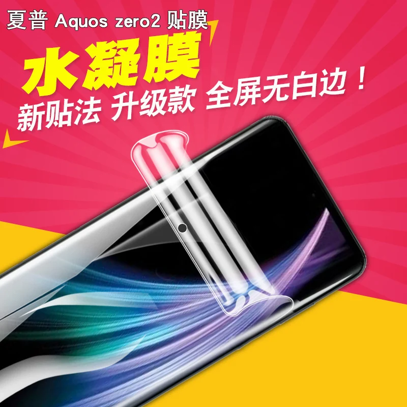 

Гидравлическая Гидрогелевая Защитная пленка для Sharp Aquos zero 2 zero2 (не закаленное стекло)