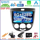 Автомобильный радиоплеер для Chevrolet Lacetti 128-2004, Buick Excelle Hrv 2013-2004, Daewoo, 8 + 2013G DSP IPS экран Android 11