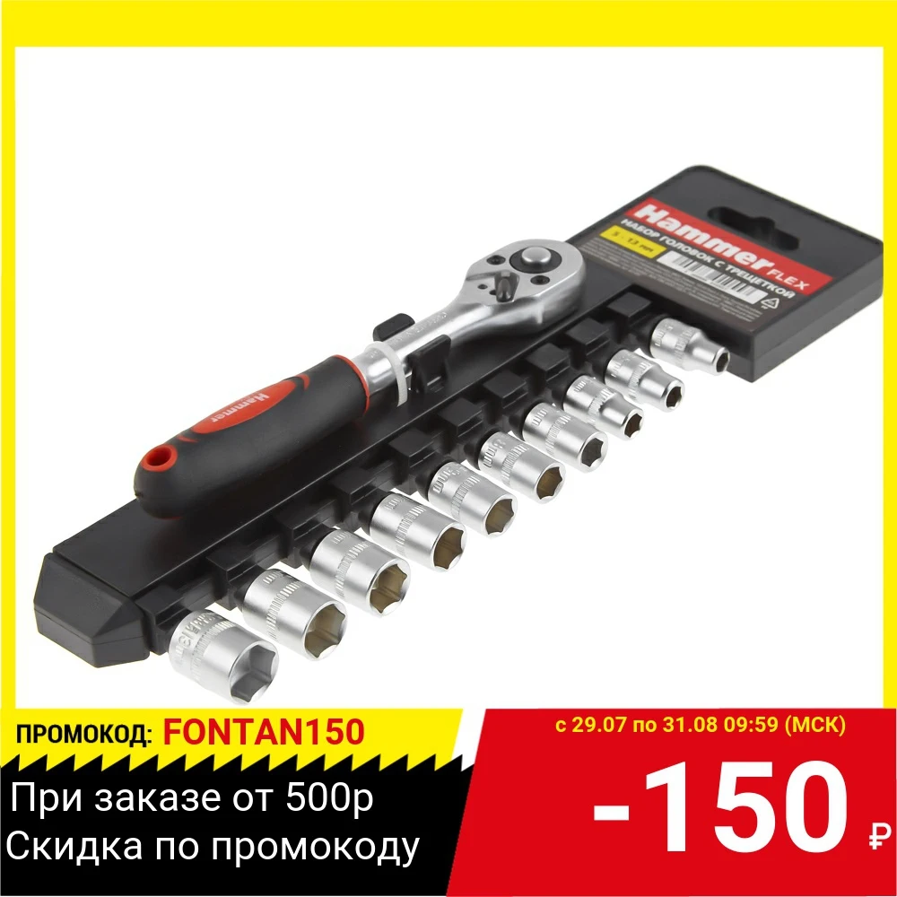 Набор головок с трещоткой Hammer Flex 601 055 1/4&quot 11шт. 5 5.5 6 7 8 9 10 11 12 13mm|Наборы ручных
