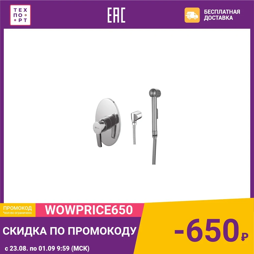 Смеситель для душа Lemark Atlantiss с гигиеническим набором (LM3219C)|Смесители кухни| |
