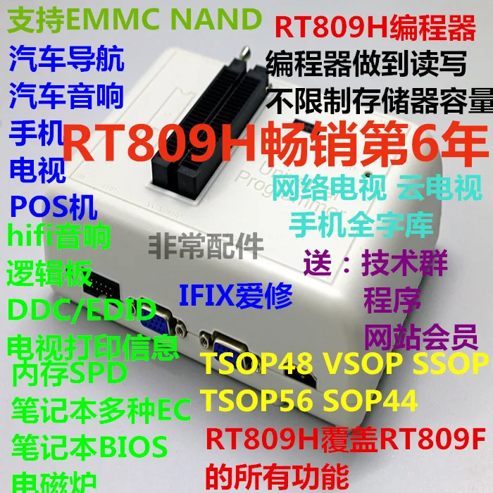 RT809H программатор NOR NAND EMMC EC MCU высокоскоростной для чтения и записи автомобильная