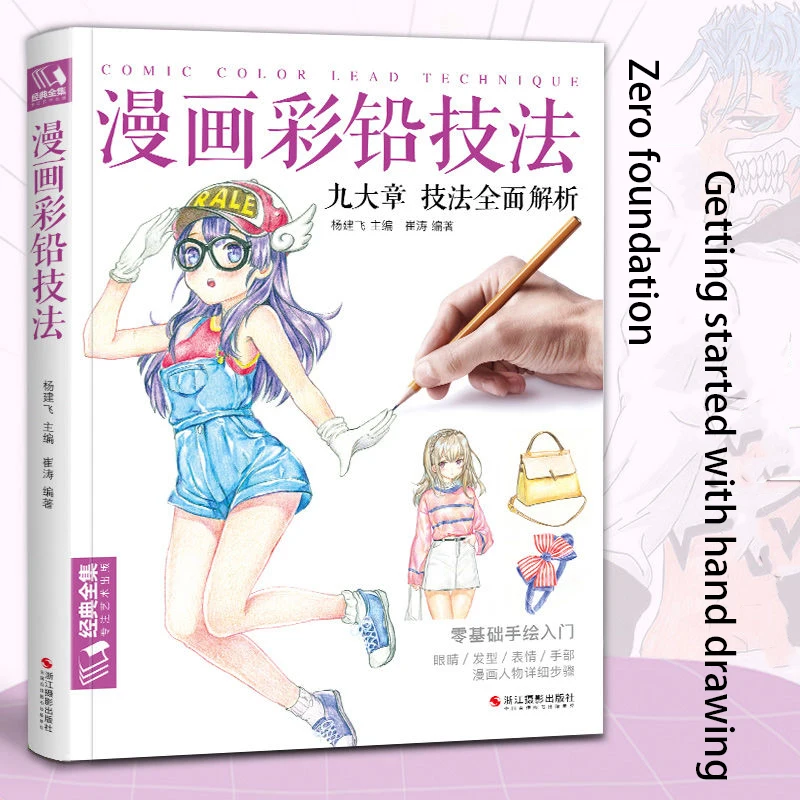 

Comic Color Lead Technique Character Painting Tutorial Manage Books Japanese Cartoon Anime Antiquity Hand-painted Sketch Copy