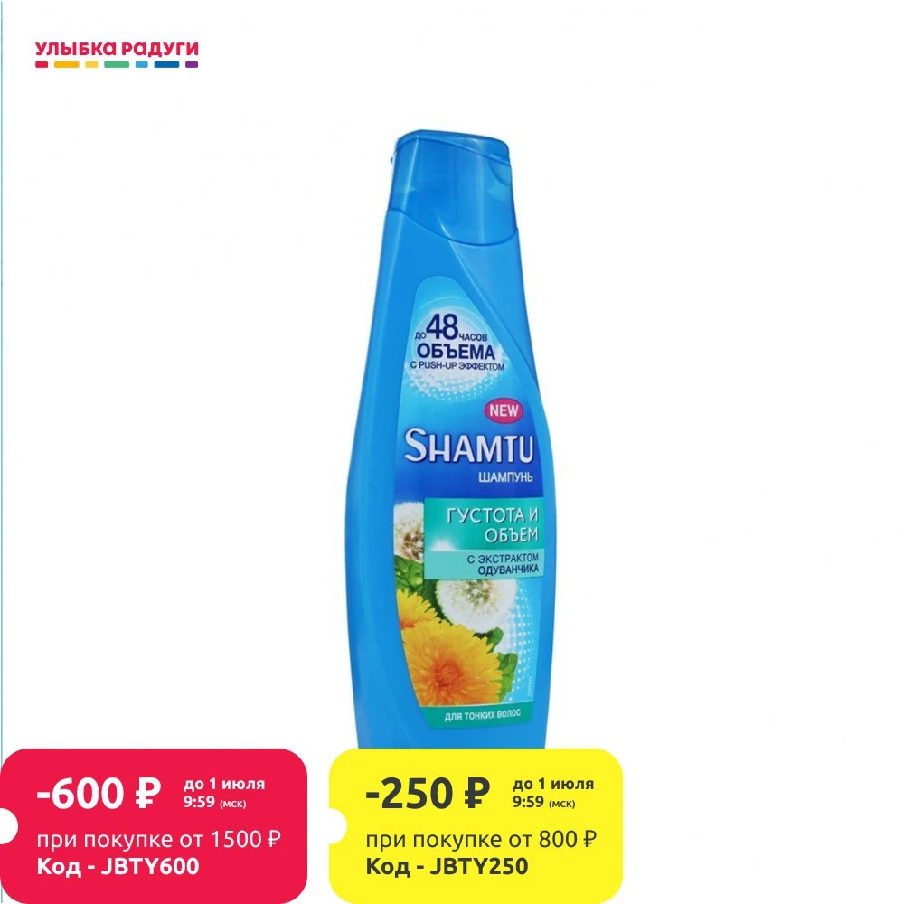 Шампунь Shamtu Густота и Объём с экстрактом одуванчика для тонких волос