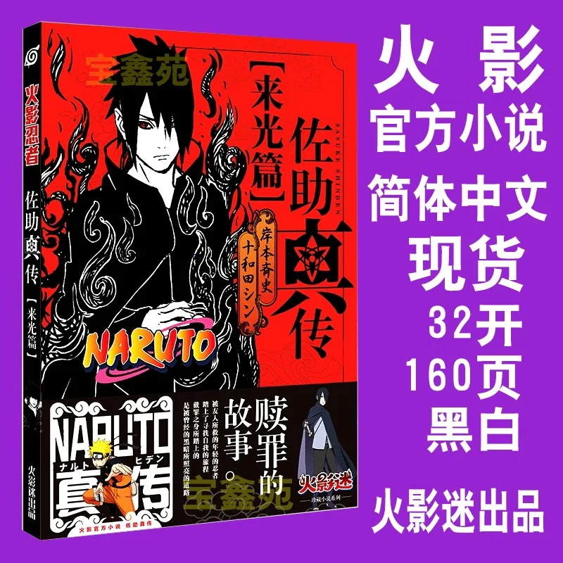 1 книга Naruto Япония молодые люди Графический Новый комикс манга китайская