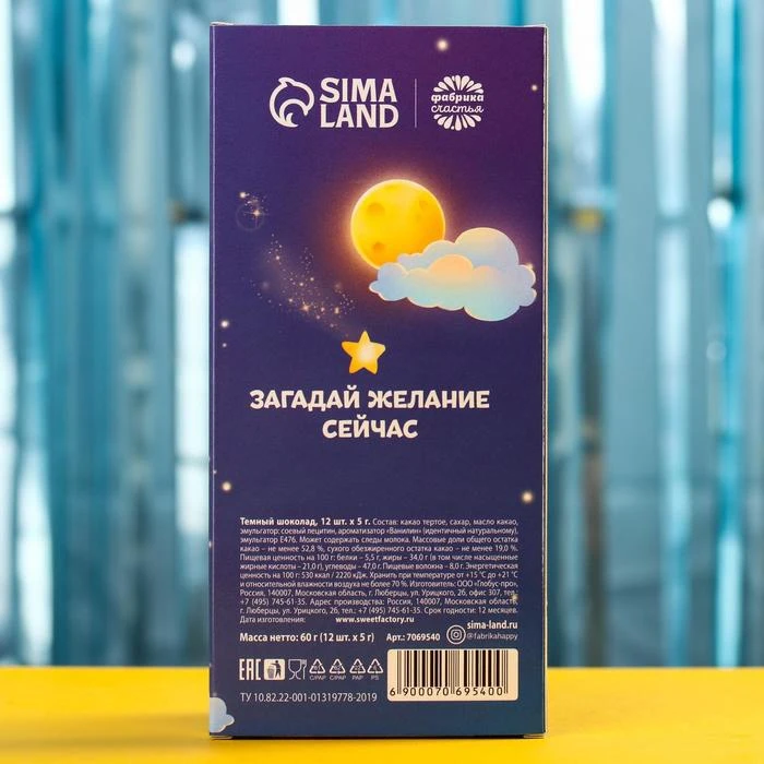 Подарочный набор темного шоколада Время волшебства 12 шт x 5 г |