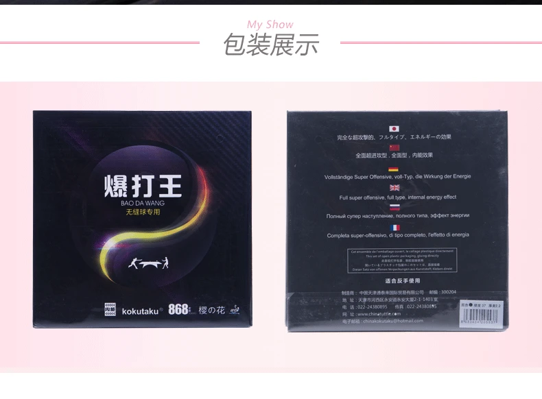 Kokutaku 868 007 внутренний энергетический настольный теннис резиновый с губкой, бэкхэнд