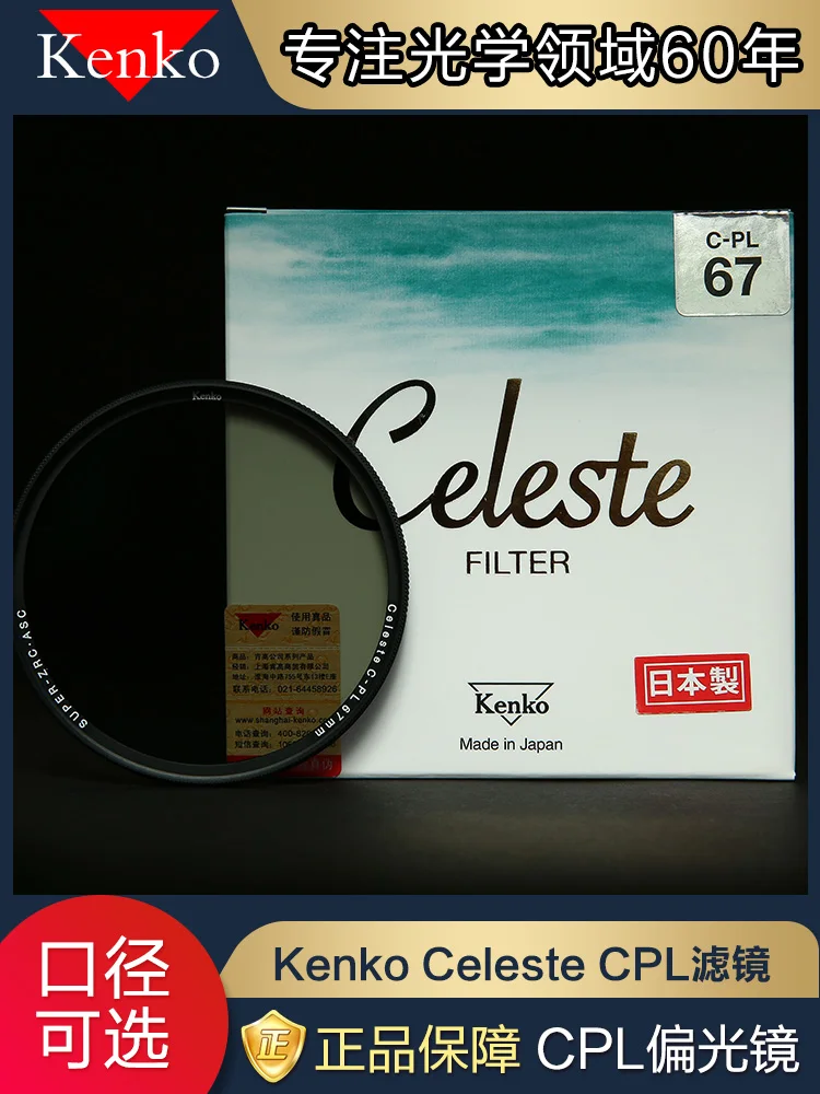 Фильтр Kenko Celeste CPL 49 мм 52 55 58 67 72 77 82 Заводская оптовая цена на аксессуары для камеры