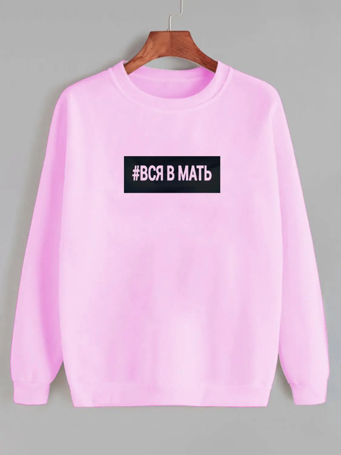 pink-black text Толстовка#вся в мать Русское письмо с принтом Новое прибытие Женская куртка с длинным рукавом Повседневная Хлопок Топы - Цвет: pink-black text