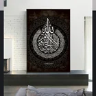 Винтажные исламские настенные картины на холсте с именем Аллаха, арабские настенные картины с принтом, плакаты и принты для гостиной, домашний декор
