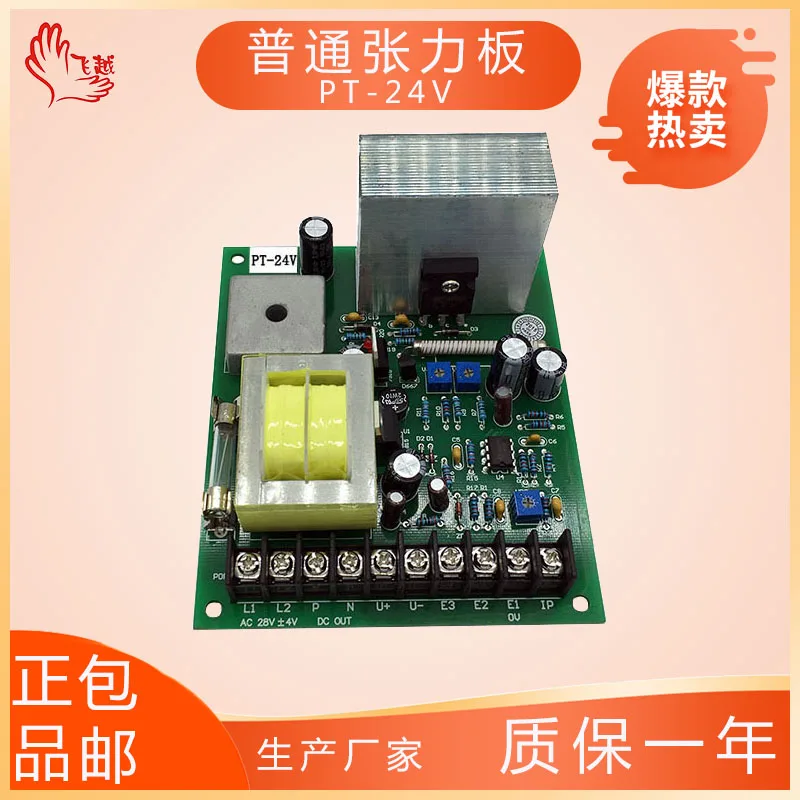 

AC28V Tension Board PT-24V Wire Storage Rack Magnetic Powder Circuit Board Extruder Extruder Strander Wire and Cable
