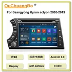 Ouchuangbo PX6 7-дюймовый автомобильный радиоприемник, стерео для Ssangyong Kyron actyon 2005-2013, поддержка 8 ядер, 4 Гб + 64 ГБ, Android 9,0 OS