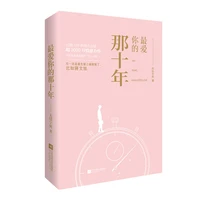 ten years exhausted love chinese novel jiang wenxu he zhishu modern youth literature pure love novels fiction book