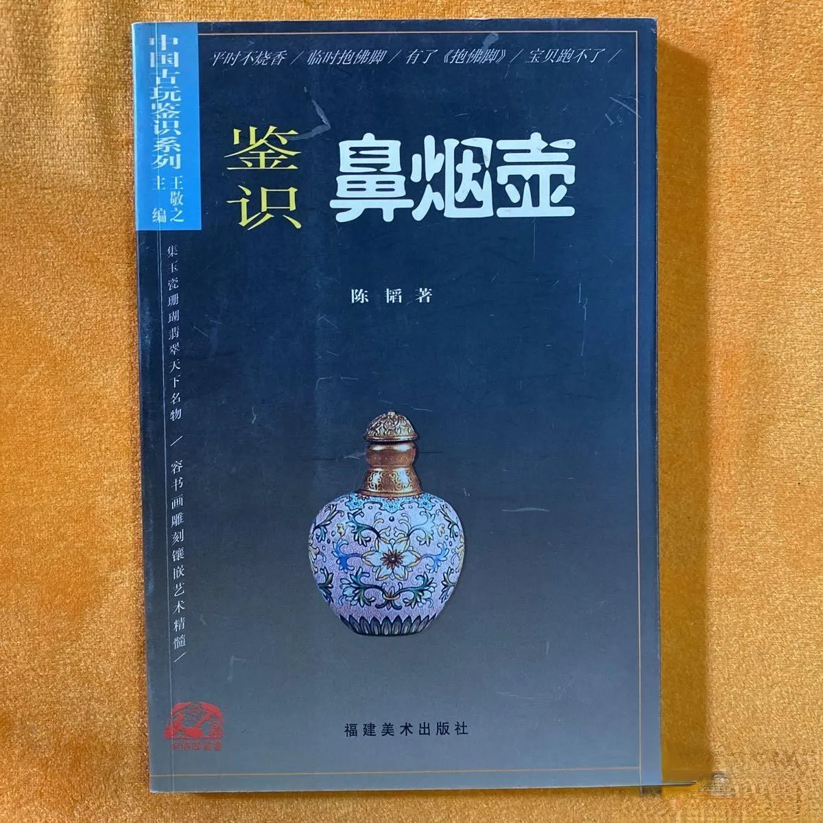 

Forensic Snuff Bottles [Autographed by Chen Tao]