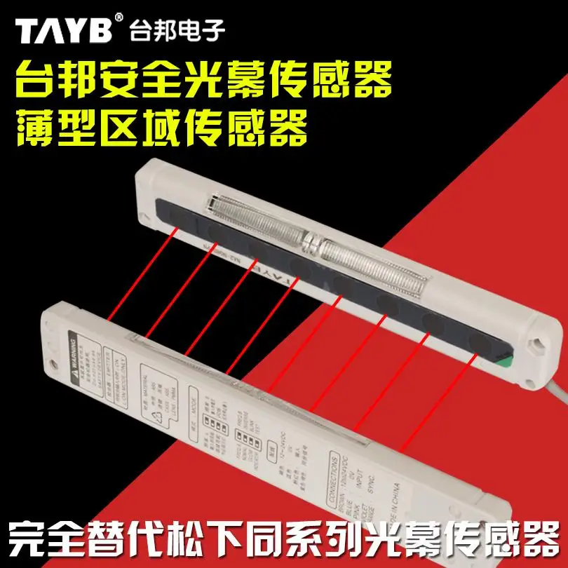 Новый оригинальный TAYB безопасный световой датчик занавеса инфракрасного