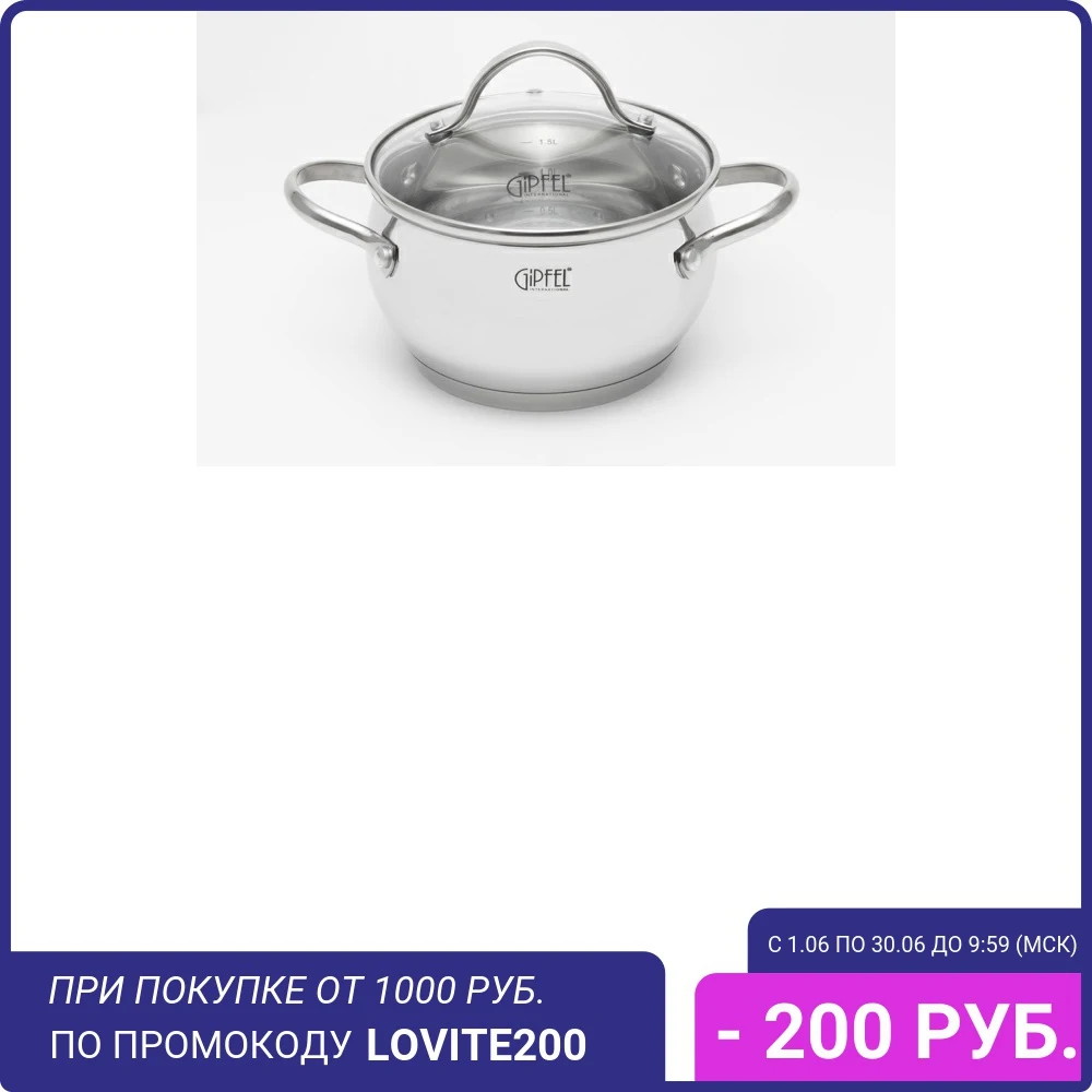 Кастрюля GIPFEL 1292 TERZA 1.8л|Кастрюли| |