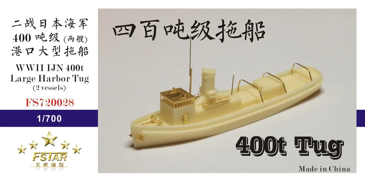 Модель из смолы пять звезд FS720028 1/700 Второй мировой войны IJN 400t Big Harbor Tug 2 сосуда |