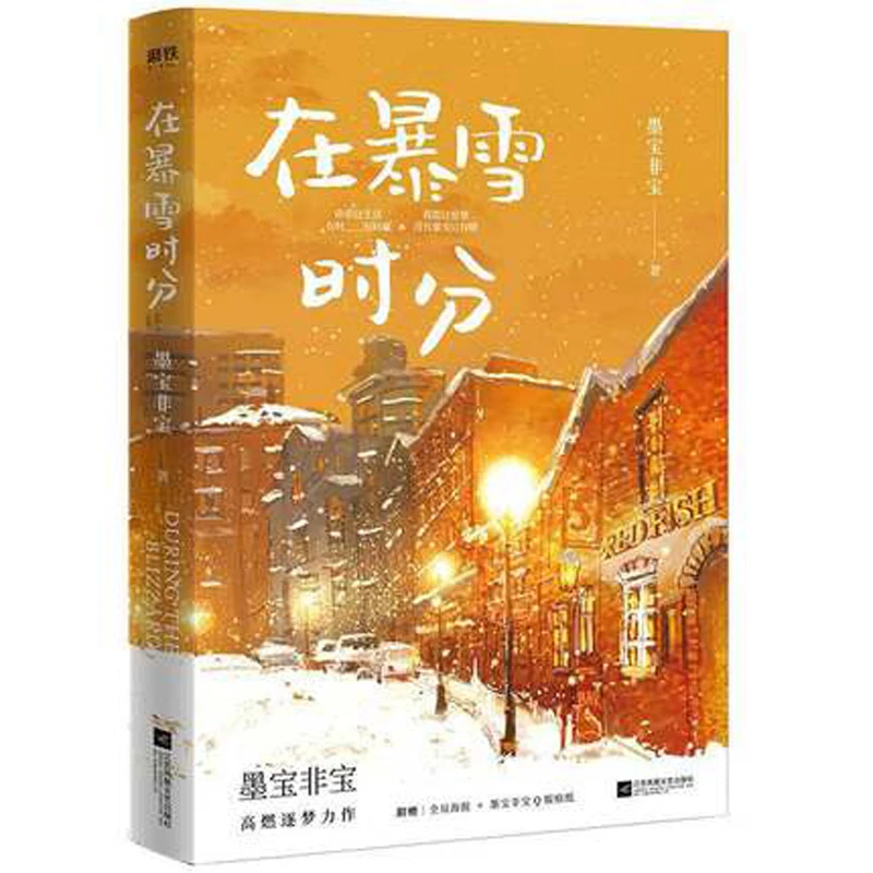 Популярные китайские романы любви Yi Sheng Shi Mei Ren Gu Jiang Nan Lao Mi Zhi Dun You Yu Mo Bao Fei |