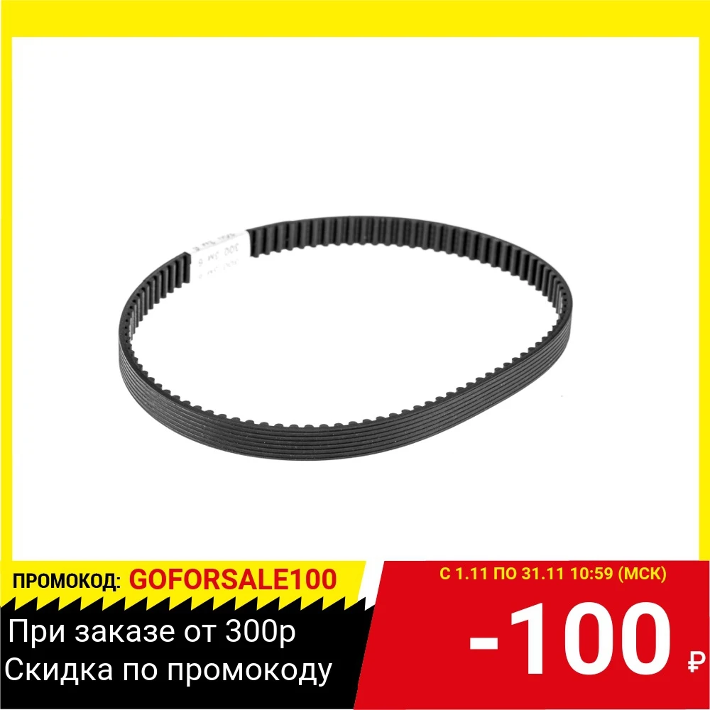 Ремень 300 HTD 3M 6мм Hammer Flex (ЛШМ Макита9910 9911 9912) 706-713 0545 | Обустройство дома