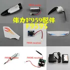 Запасные части для самолетов Wltoys F959 F959S, приемник пропеллера, пульт дистанционного управления, зарядное устройство, стальная проволока и т. д.