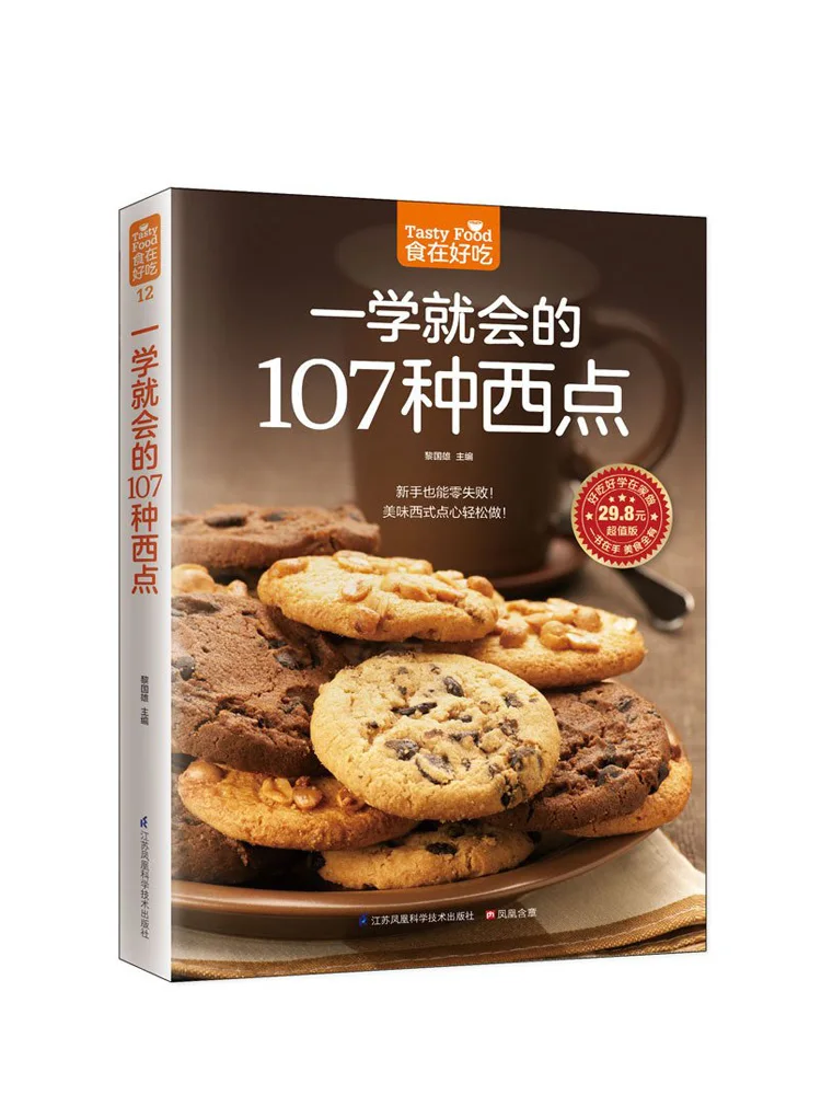 

107 kinds of pastries you can learn Dessert making tutorial Pastry Bread Biscuit Practices introduction foods books cooking book