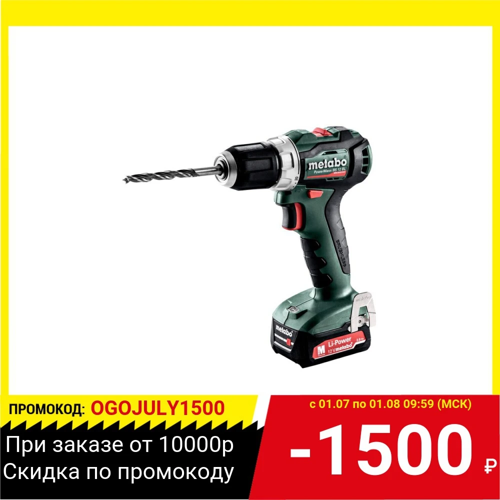 Аккумуляторная дрель шуруповерт METABO PowerMaxx BS 12 BL (601038500) 2х2.0 LiIon