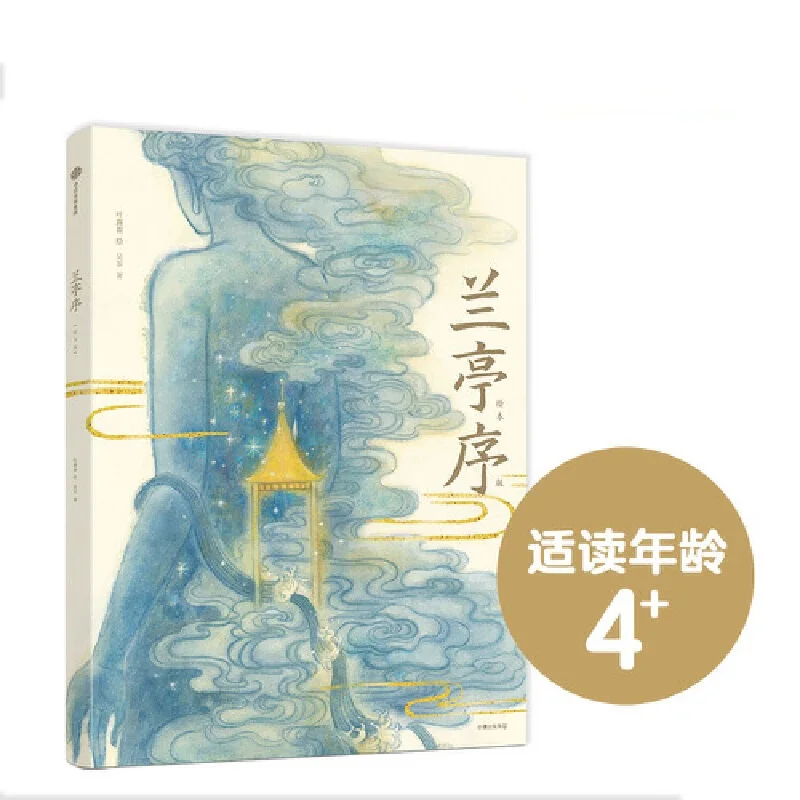 

Прецизионная книга с изображением орхидеи павильона Lan Ting Xu Восточная классика иллюстрированная живопись художественные книги издание наг...