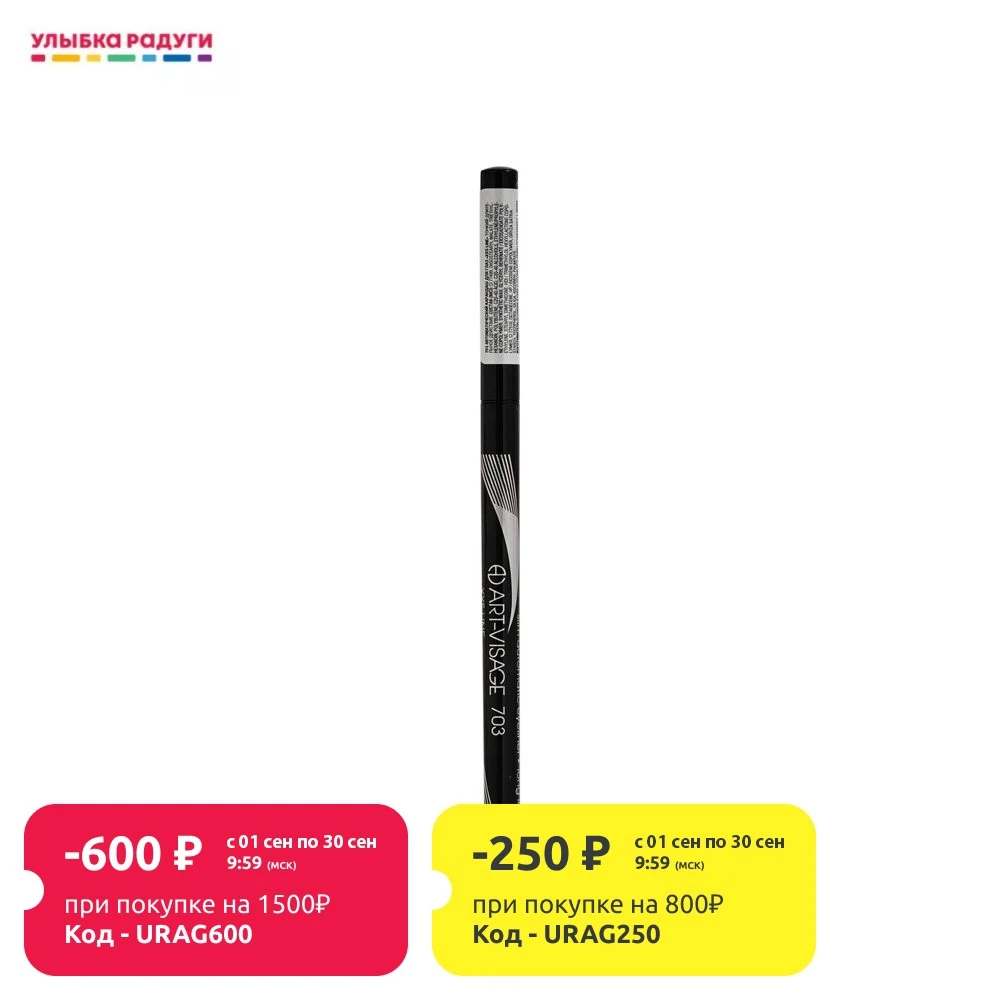 Карандаш для век Art-Visage Ультратонкий автоматический |