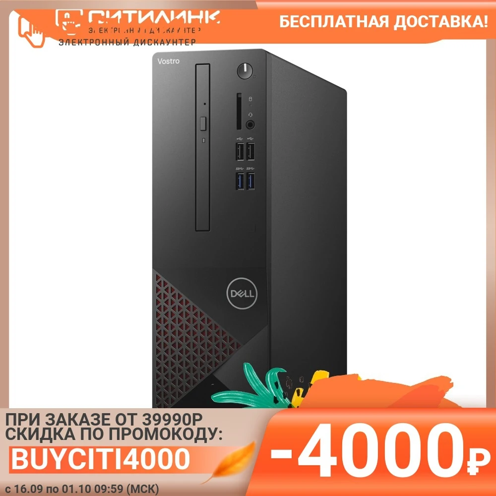Системный блок DELL Vostro 3681 Intel Core i5 10400 8 Гб 512Гб SSD UHD Graphics 3681-9979 | Компьютеры и офис