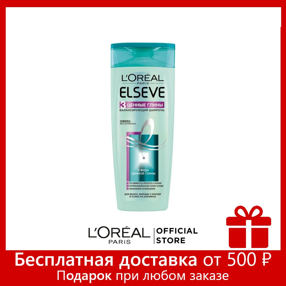 L'Oréal Paris Elseve Шампунь &quotЭльсев 3 Ценные Глины&quot для волос жирных у корней и сухих