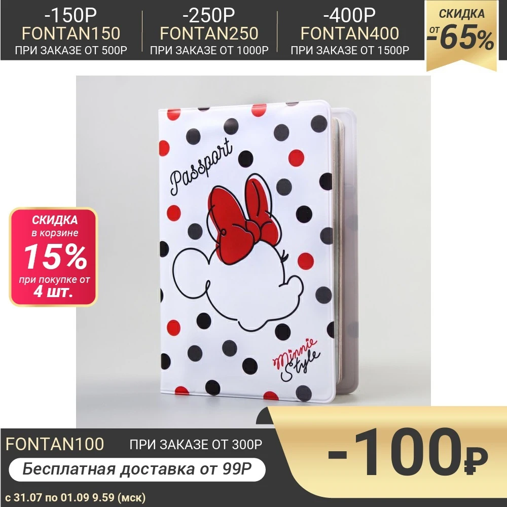 Паспортная обложка Минни Маус|Держатели для карт и пропусков| |